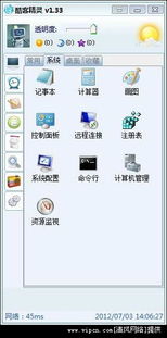 酷客精灵系统辅助器 v1.33 绿色版 高效系统加速工具全面解析