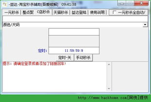 淘宝秒杀软件破解版 风险、陷阱与合法替代方案