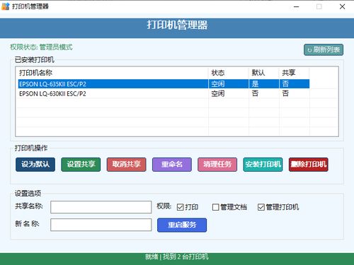 打印机管理器电脑版下载安装 printer manager打印机管理器工具下载绿色版 安粉丝网