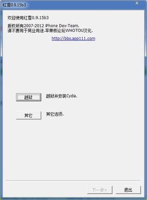 RedSn0w红雪越狱 0.9.15b3 iOS越狱工具的演进与影响