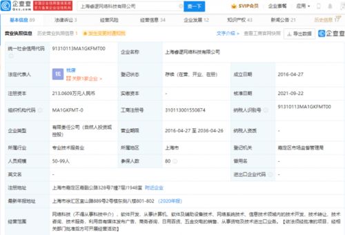 腾讯战略投资睿逻网络 深化手游研发布局，加码软件生态构建