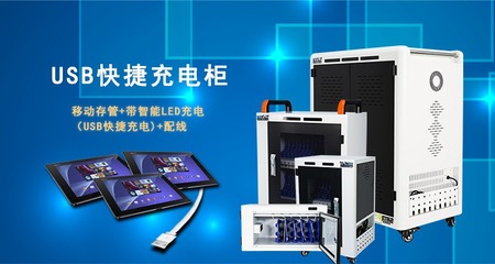 平板电脑充电柜为教学带来的好处 计算机软件及辅助设备的完美结合
